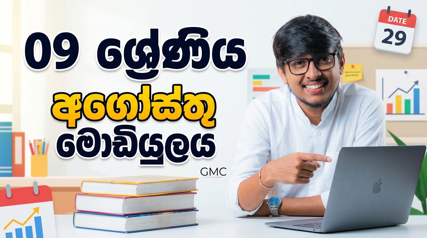 9 වසර අගෝස්තු