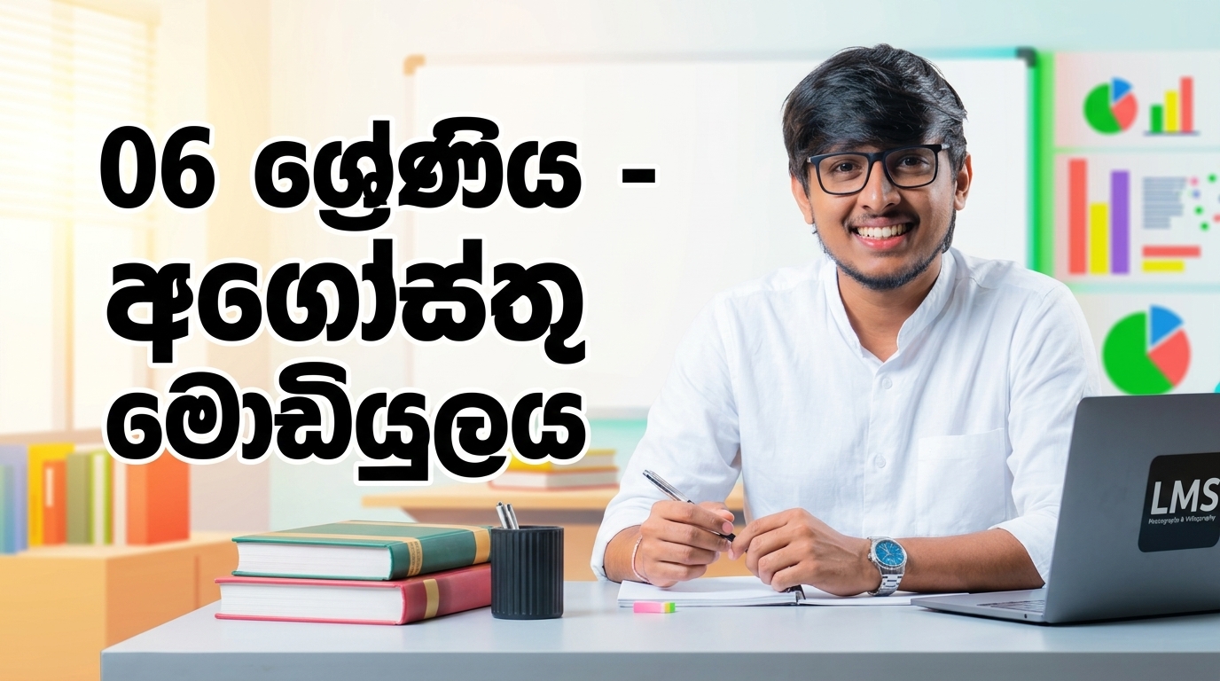 6 වසර අගෝස්තු