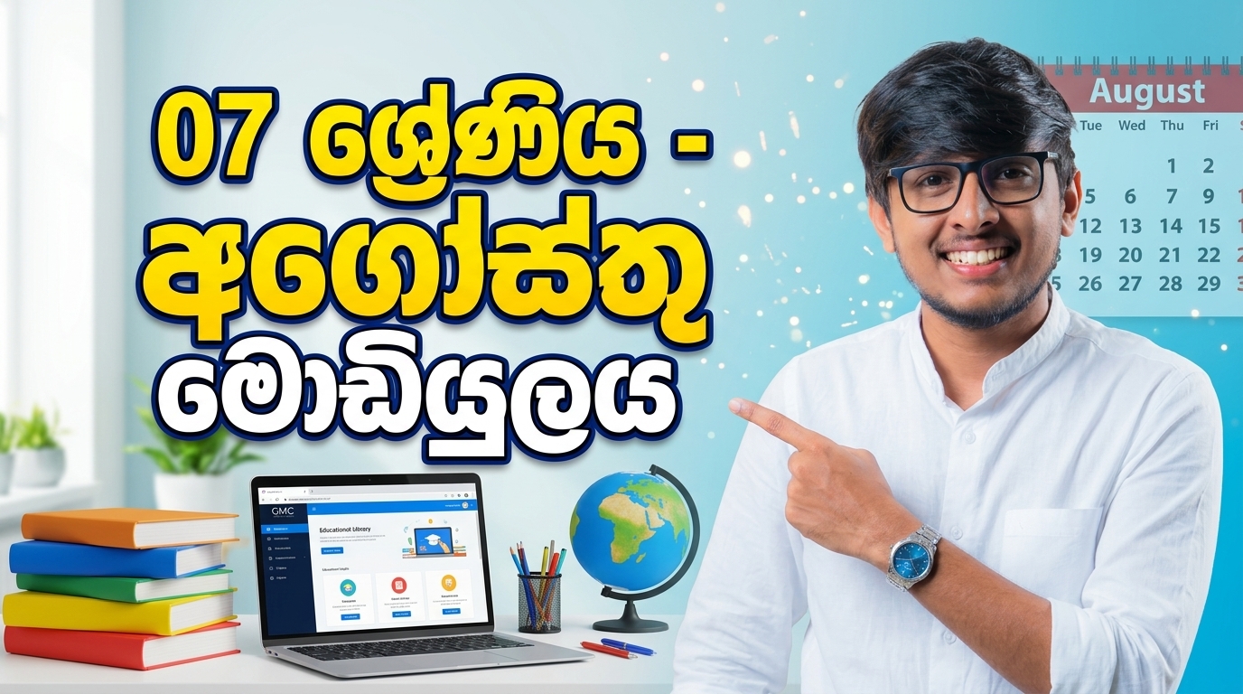 7 වසර අගෝස්තු