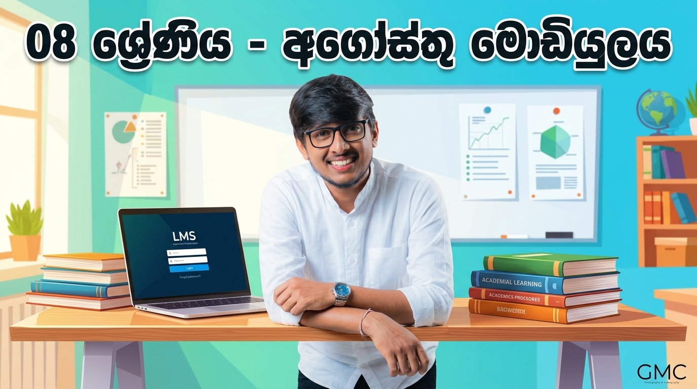 8 වසර අගෝස්තු
