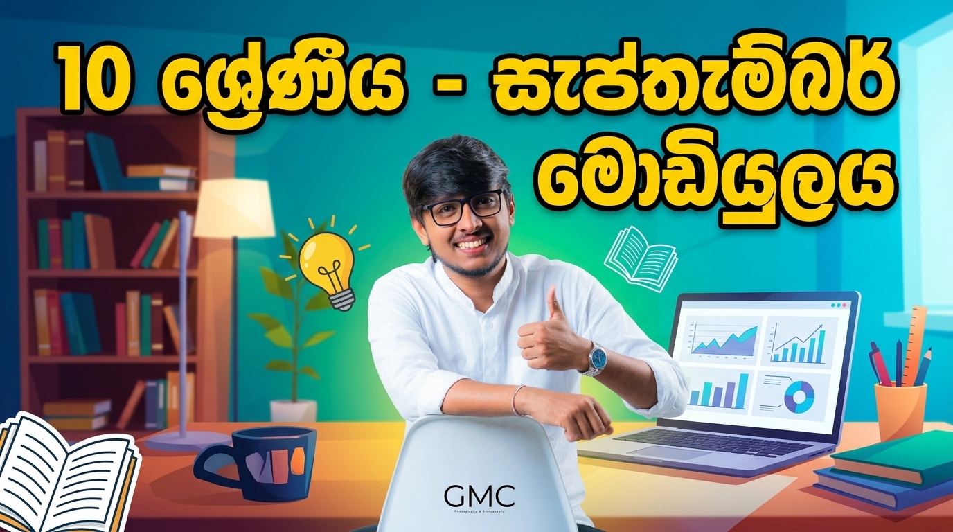 10 වසර සැප්තැම්බර්