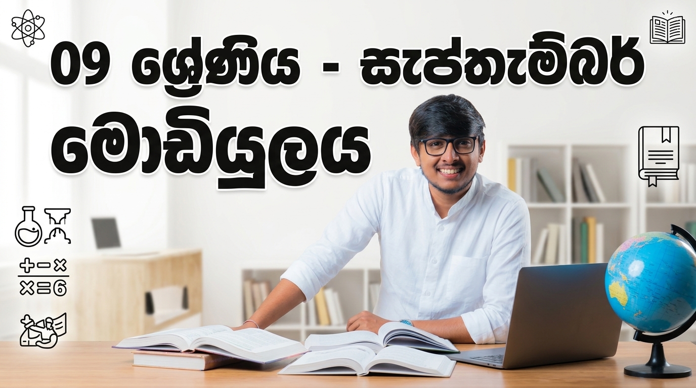 9 වසර සැප්තැම්බර්