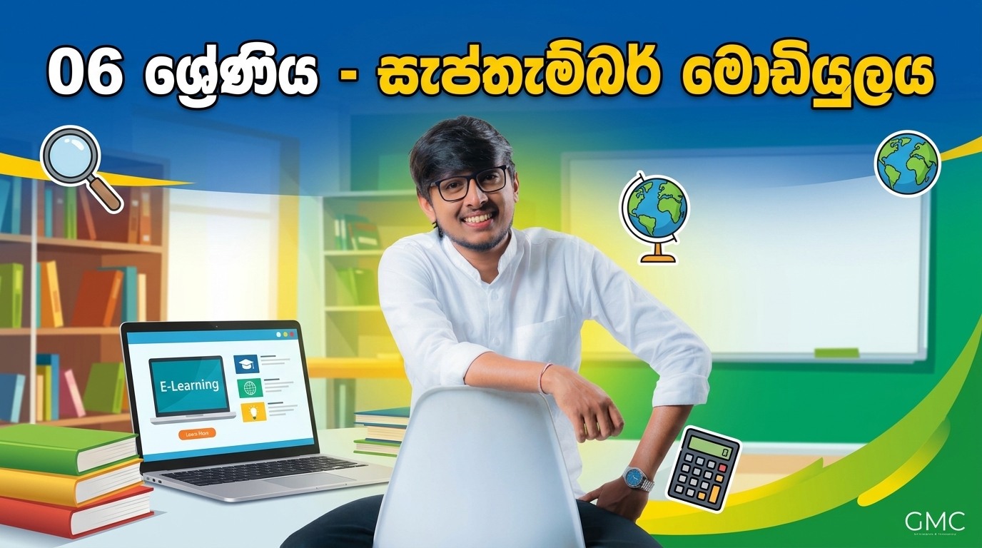 6 වසර සැප්තැම්බර්