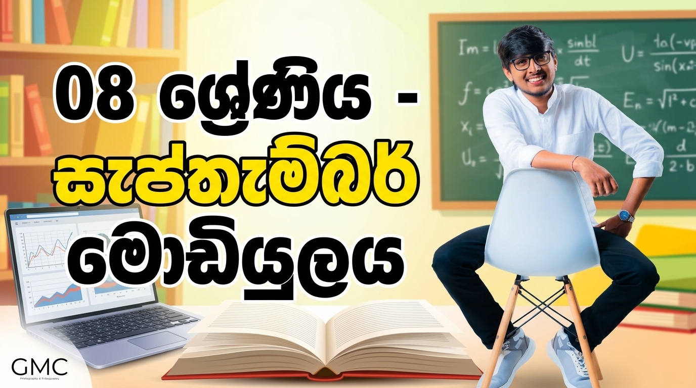 8 වසර සැප්තැම්බර්